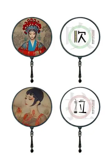 广府文化粤剧字体设计