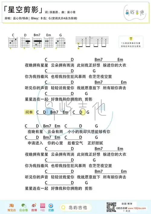 星空剪影吉他谱_蓝心羽_g调吉他弹唱谱