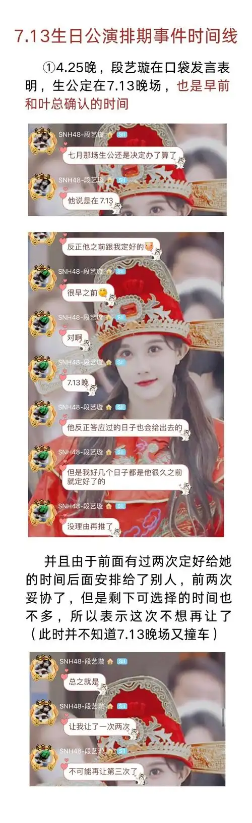 早定好的时间莫名其妙再三撞车,却反而被带节奏上升成员变成饭圈纠纷