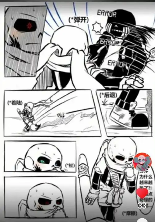 漫画(ink和error)-当邪骨团来到了明日之后-话本小说网