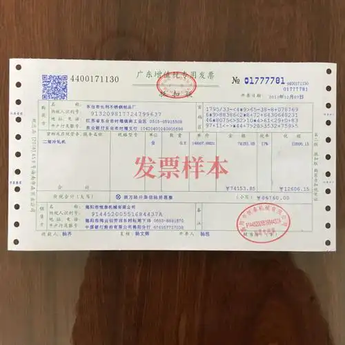 16%增值税专用发票01