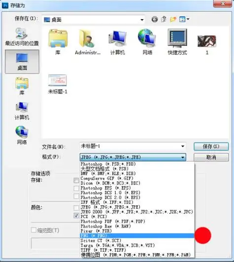 照片jpg格式怎么改成png格式?分享解决方法