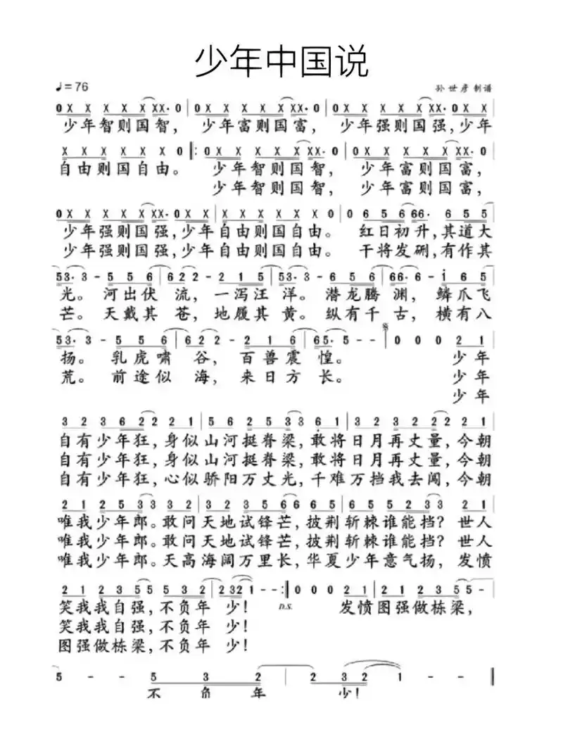 《少年中国说》d调古筝简谱  有伴奏