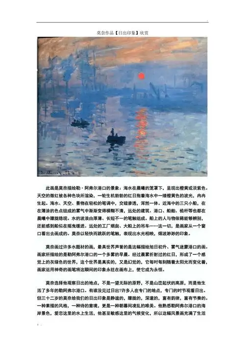 莫奈作品日出印象赏析