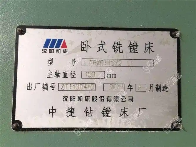 出售二手中捷tpx61132镗床