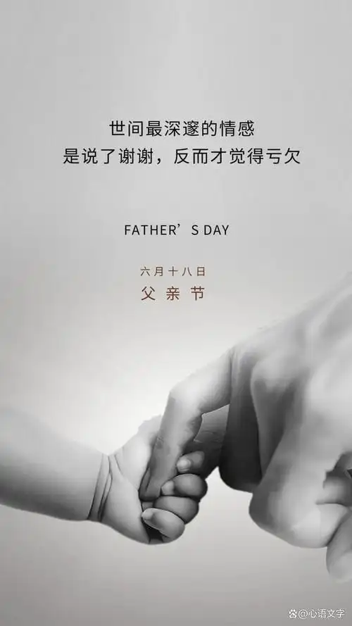 感恩父亲节的图片美图句子,父亲节快乐吉祥祝福的话