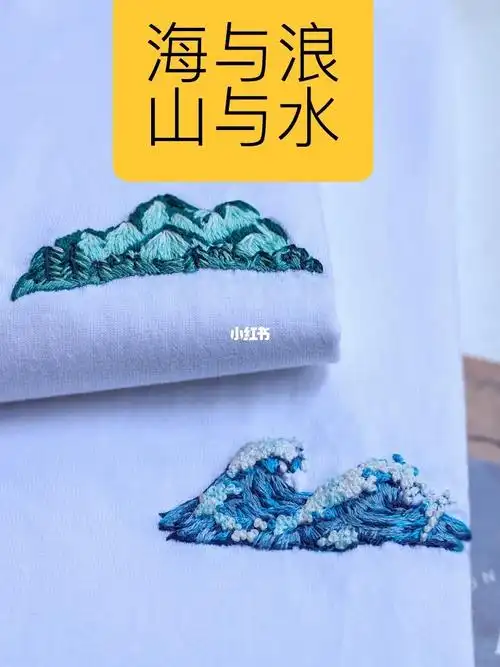 刺绣图案所爱隔山海山海不可平