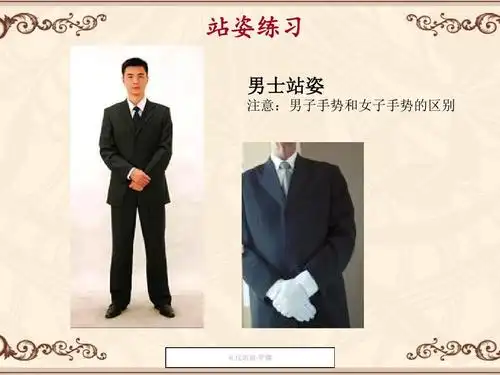 经管营销 人力资源管理 礼仪培训ppt 站姿练习 男士站姿 注意:男子