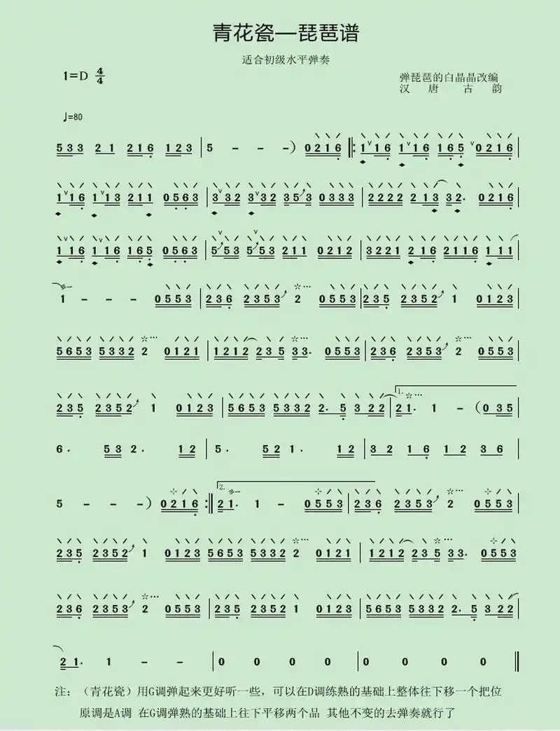 《青花瓷》d调 琵琶谱曲,新手宝宝们可以弹 1,括号里面的不用弹,从有