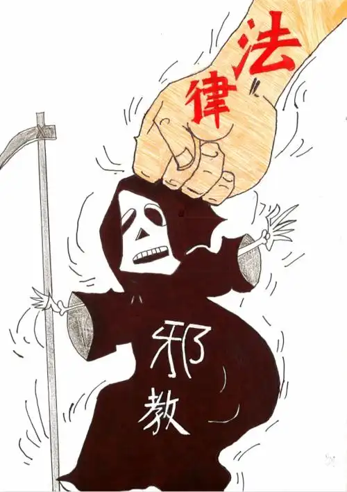 反对邪教不信邪 ——实小集团红领巾学院反邪作品展