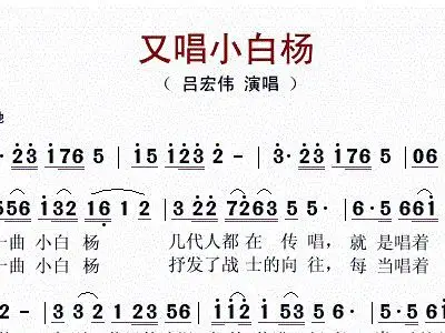 又唱小白杨 吕宏伟 歌谱 简谱,五线谱,五线谱/正谱