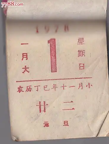 1978年日历
