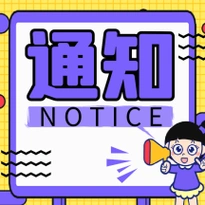 gif动图模板卡通可爱通知动态配图