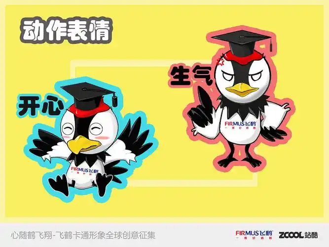 心随鹤飞翔--吉祥物鹤宝宝