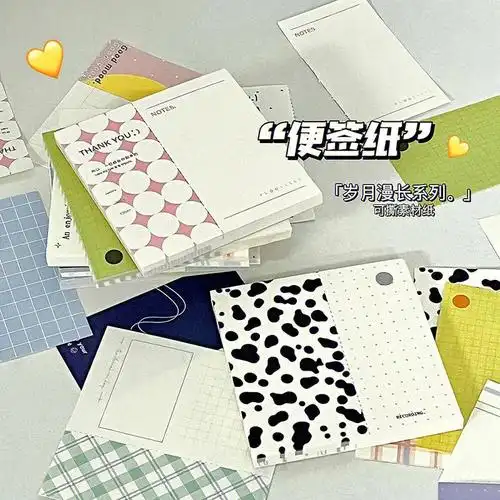 超赞的ins风便签纸