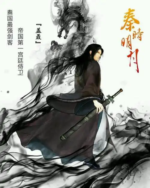 秦时明月荆轲刺秦王