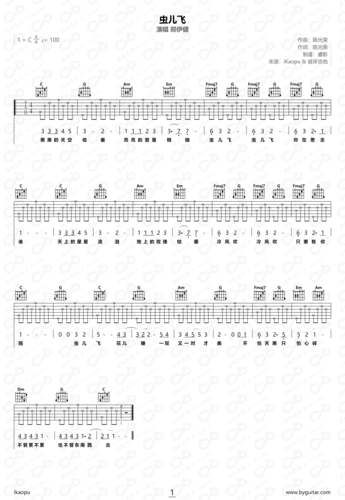 郑伊健虫儿飞入门c调吉他谱吉他谱