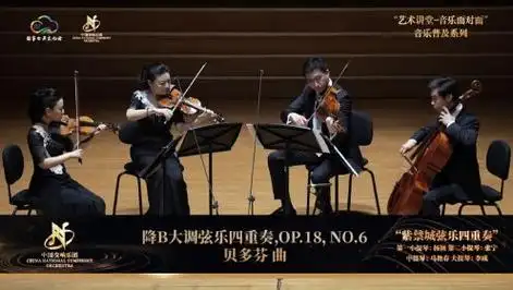 降b大调弦乐四重奏