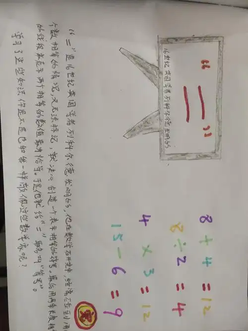 三四班巴菲祥加减乘除符号的由来