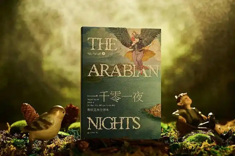 新版.一千零一夜