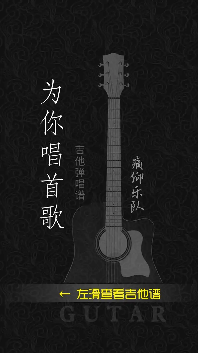 为你唱首歌-痛仰,吉他谱#吉他谱 #摇滚 #民谣  - 抖音
