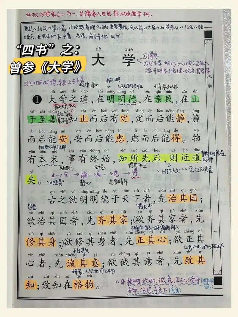 我自己学了不少,儿子语文启蒙一点也没做  	 96《大学》原为《礼记