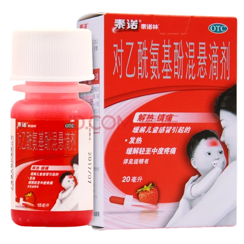 泰诺林 对乙酰氨基酚混悬滴剂20ml 婴幼儿发热退烧药 8盒
