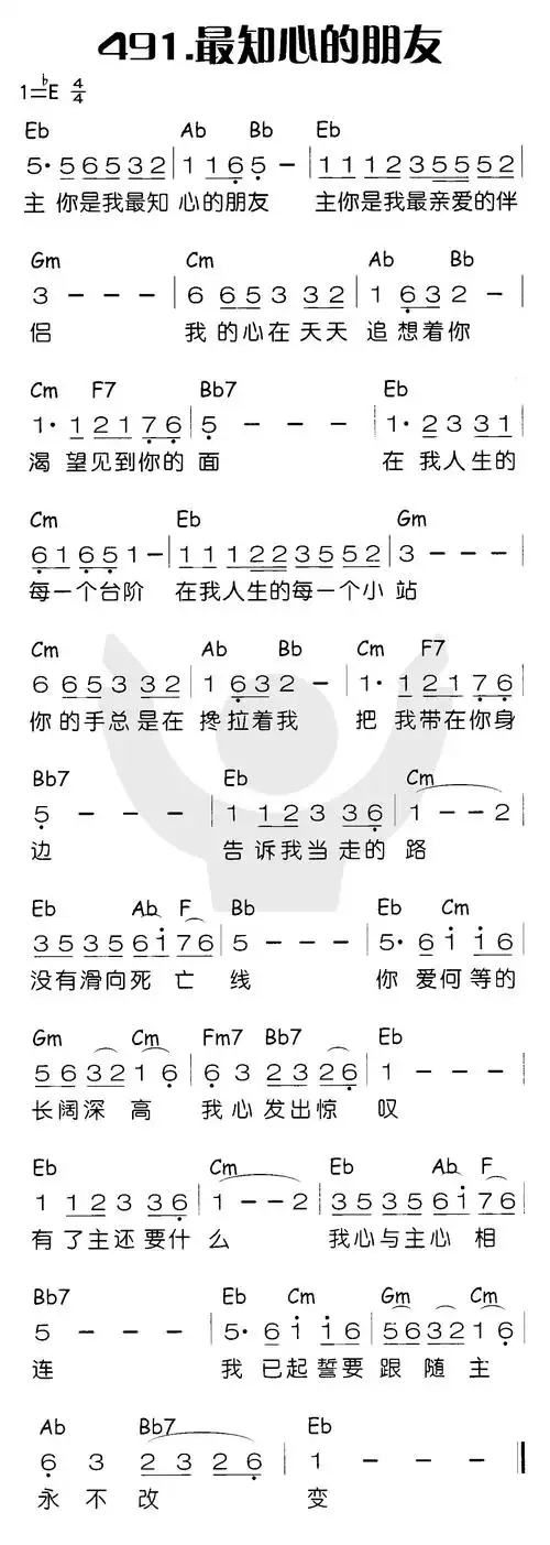 第491首最知心的朋友
