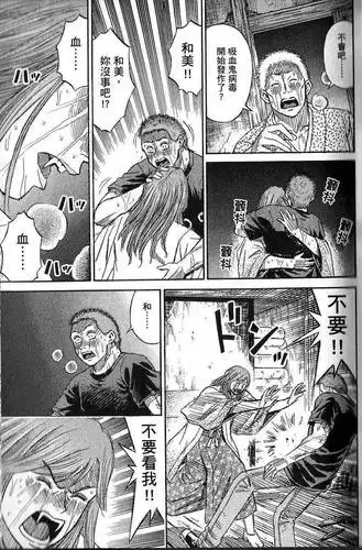 彼岸岛2漫画3卷