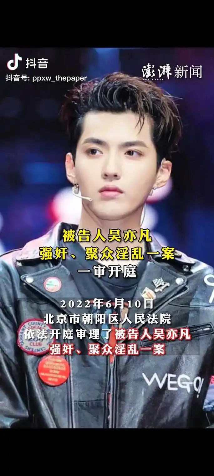 人吴亦凡不公开开庭审理方式wegq法院将依法择期宣判抖音2022年6月10