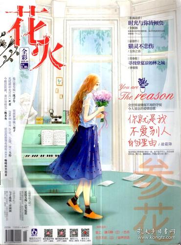 花火.全彩2016年第1,2期.2册合售_《嘉应文学》杂志社_孔夫子旧书网