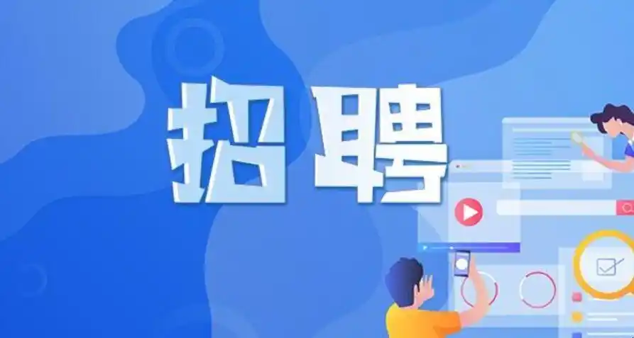 内部招聘包括内部晋升以及内部推荐等,是以公司内部人力资源为主要的