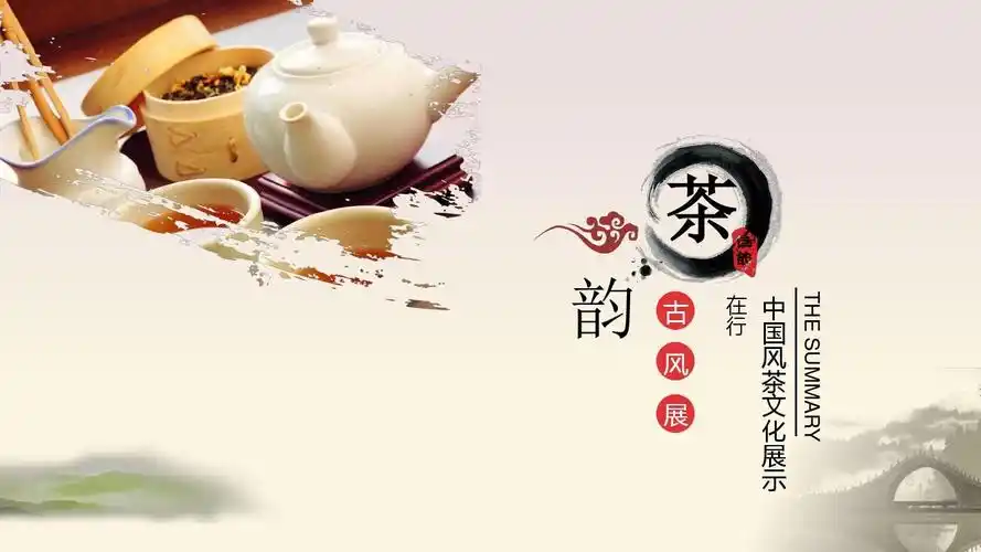 茶文化展示古韵中国风通用动态ppt模板素材方案