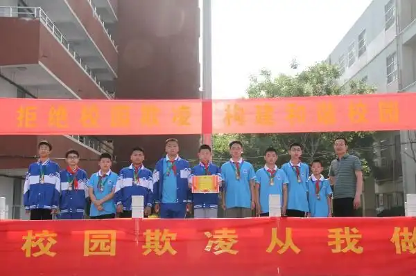 淮北市海宫学校拒绝校园欺凌构建和谐校园