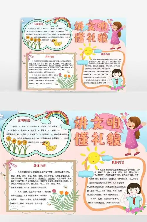 水彩风卡通讲文明懂礼貌小报手抄报模板