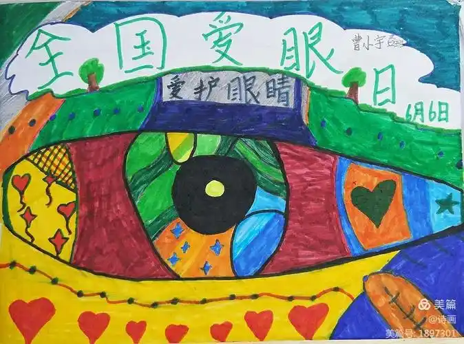 桃花山小学"全国爱眼日"绘画作品选