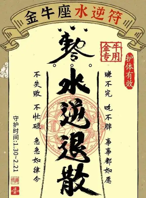 水逆退散!金牛座专用水逆符拿走不谢!