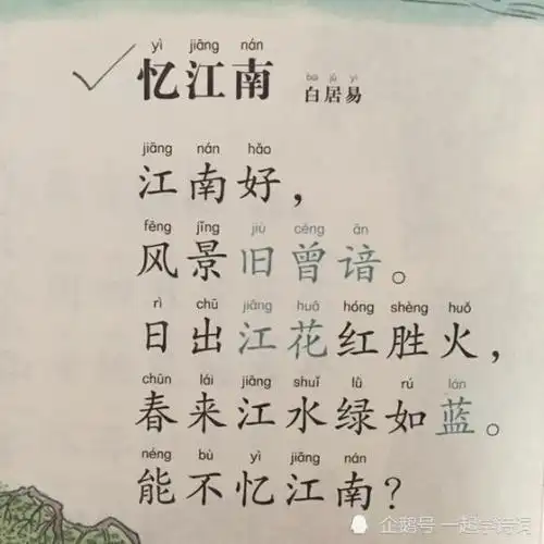 白居易忆江南