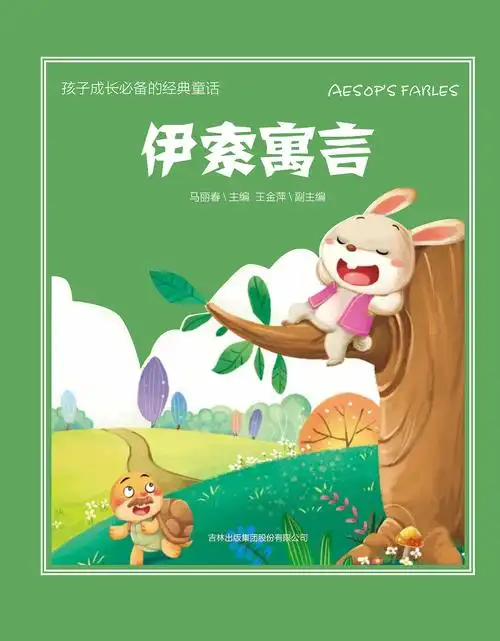 童话故事书封面