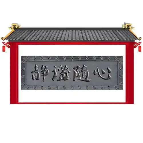 古建四合院大门民俗宅院砖雕匾额门头匾回纹线砖雕