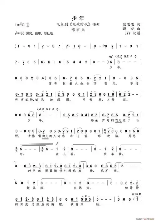 少年(电视剧《光荣时代》插曲)_简谱