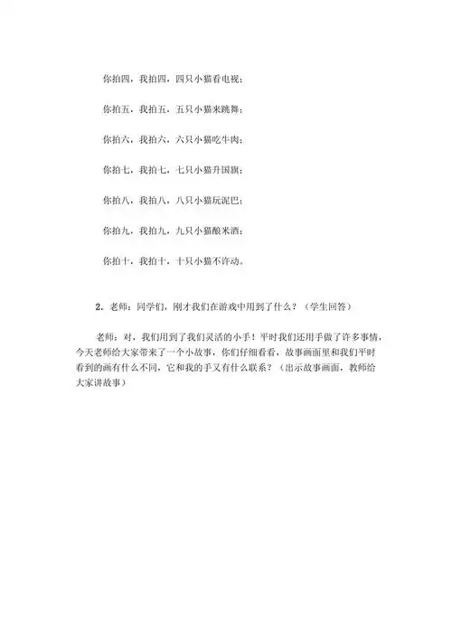 神奇的指纹画教案翟凤珍