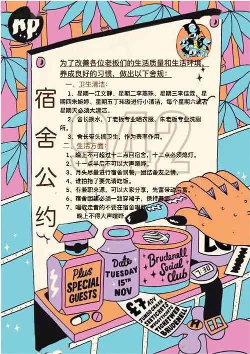 宿舍创意公约,等你投票!