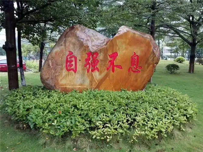 小区刻字石图片