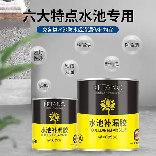 水池防水补漏鱼池泳池漏水修补材料透明涂料防漏神器瓷砖专用胶水
