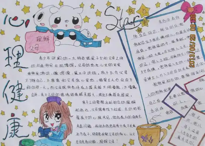 初中的我们手抄报图片