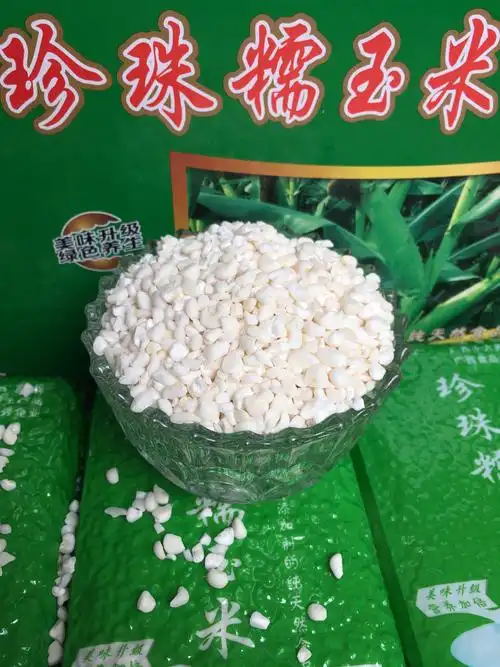 广西忻城珍珠糯玉米头五谷杂粮农家碎白玉米粒真空包装礼盒3公斤