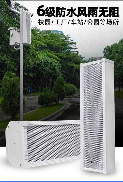 防水防雨音柱室外户外定压音箱公共广播系统校园广播喇叭壁挂式操场