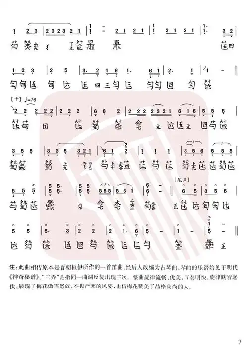 梅花三弄古琴谱-溥雪斋梅花三弄古琴谱-梅花三弄减字谱-国琴网