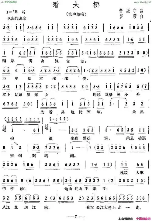 看大桥简谱1